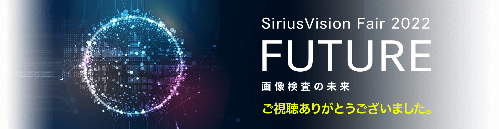 SiriusVision Fair 2022