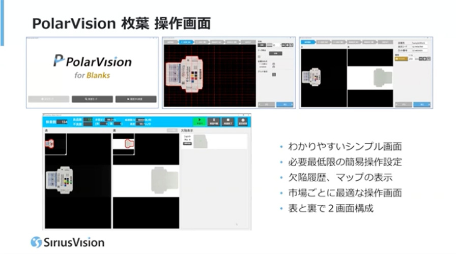 シリウスビジョンフェア2023の画像検査システムPolarVisionのスライド