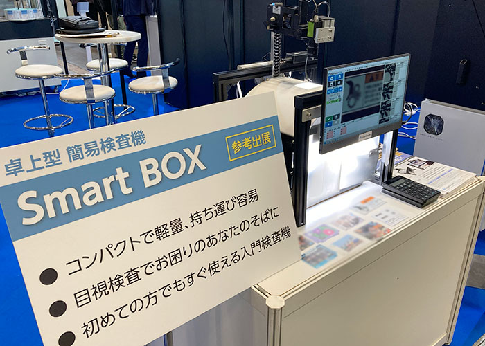 JP展で参考展示した汎用検査装置 Smart BOX