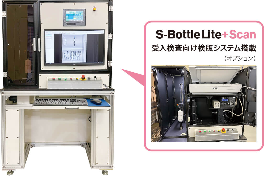手動供給式 容器･包材検査装置 S-Bottle Lite + Scan