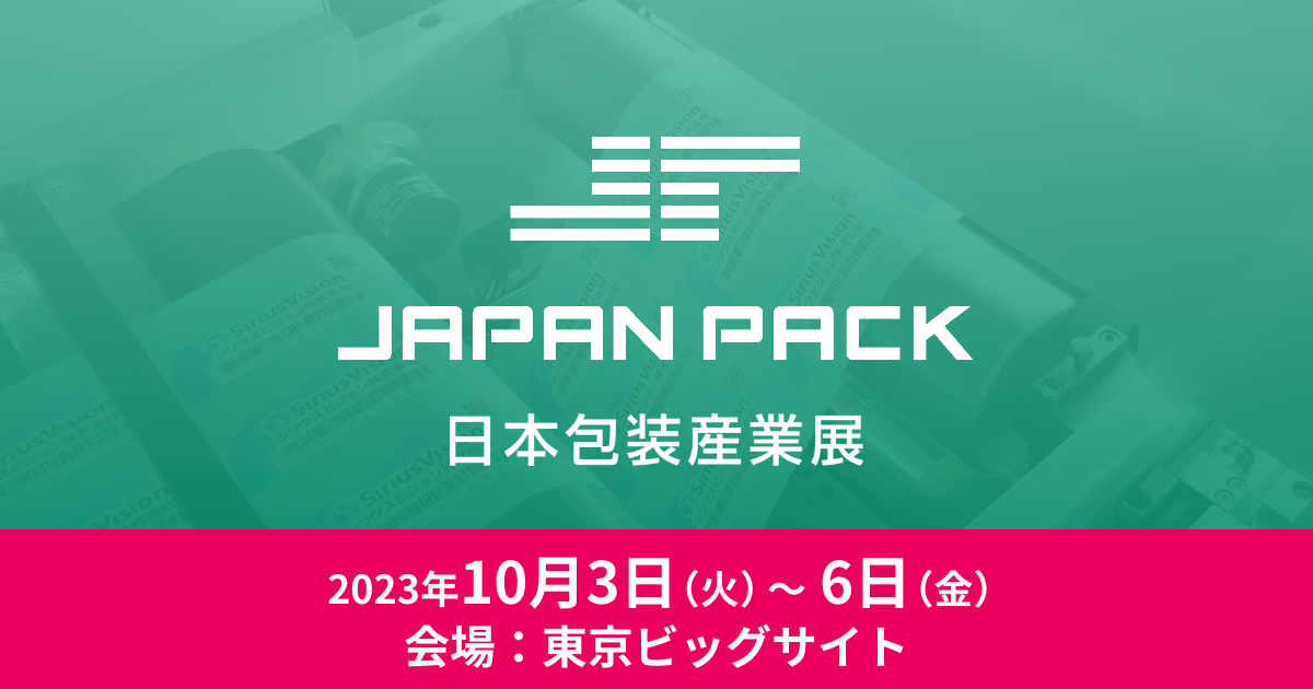 【出展予定】IPF Japan 2023