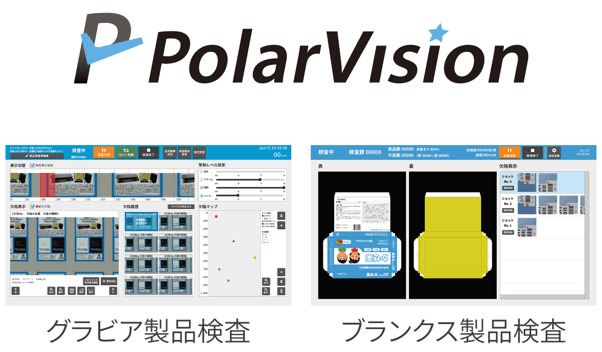 高速幅広画像検査システム「PolarVision」グラビア製品検査、ブランクス検査