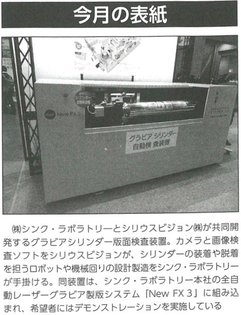 GP JAPAN 2024年4月号 グラビアシリンダー版面検査装置