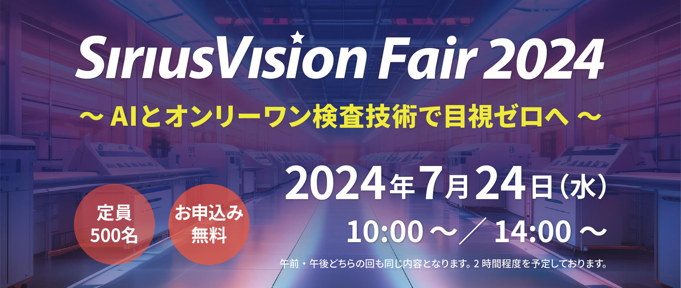 SiriusVision Fair 2024